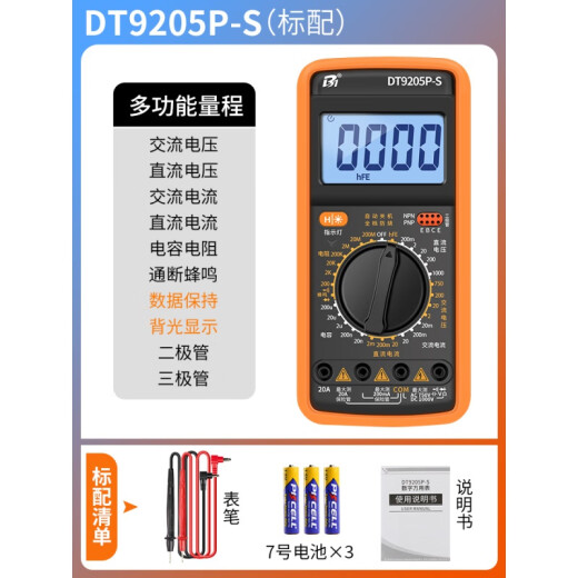 京厽德国品质万用表数字高精度电工专用智能自动防烧dt9205a便捷式表 升款9205P-S含7号电池+表笔+说明