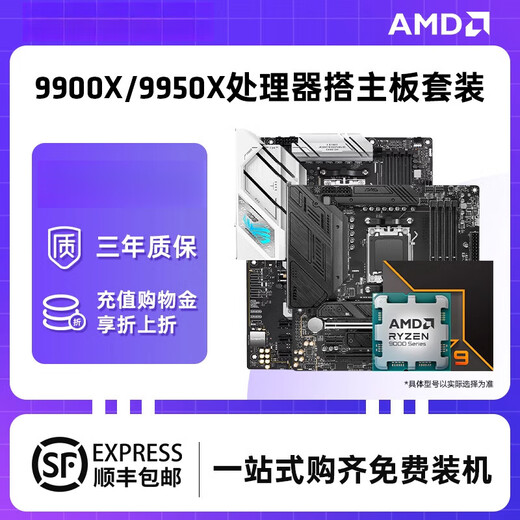 
AMD Ryzen R9 9900X/9950X set with Asus B850/X870 Flash MSI motherboard CPU set Asus ROG STRIX B650-A GAMING No memory x 9900X box