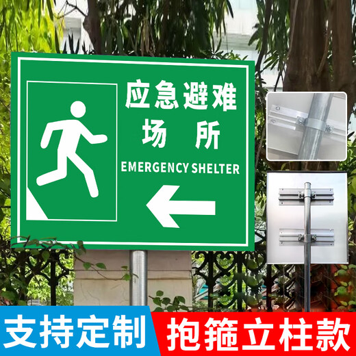 Emergency evacuation assembly point sign, emergency shelter sign, fire safety escape prompt sign, disaster prevention and reduction evacuation route notice sign, customizable emergency evacuation assembly point aluminum plate + chute hoop + 1.5 meter column 30x40cm