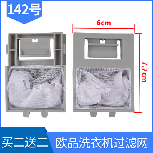 适用长虹红太阳全自动洗衣机过滤网袋XQB75-677c 7.5kg垃圾过滤器 142号 2个装(实发2个)