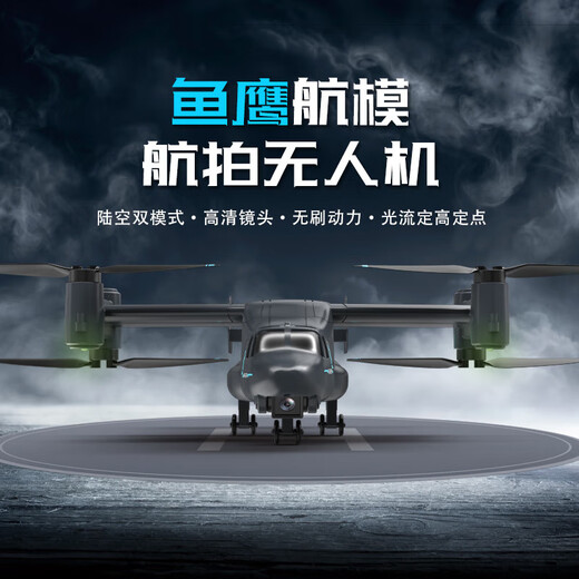 楪嫦德国遥控直升机儿童玩具带摄像头飞机儿童耐摔 长续航无人机 LM19-A鱼鹰直升机(定高+无航拍) 标配-1块电池