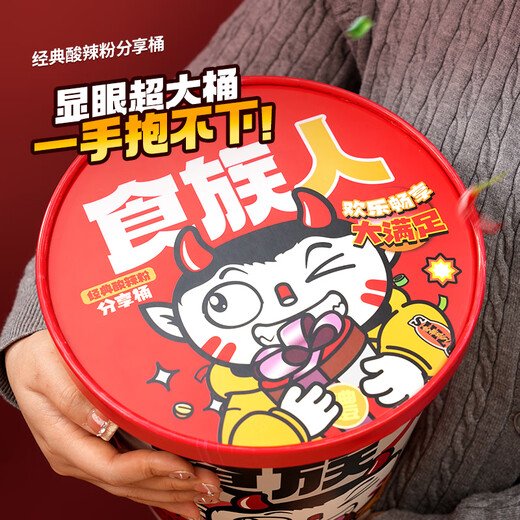 食族人经典酸辣粉全家团圆聚餐分享桶5-6人份689g/桶 【2桶】食族人经典酸辣粉分享桶