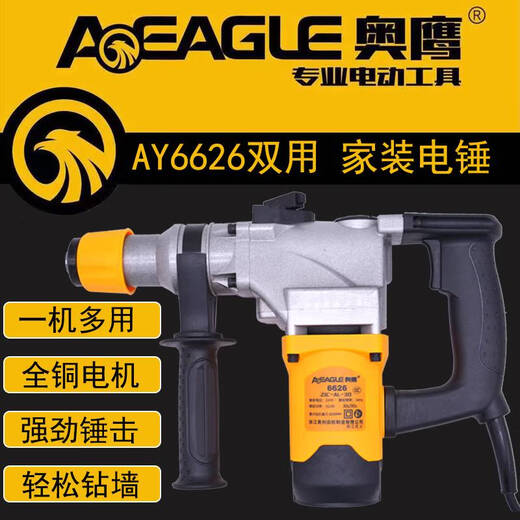 语森忆奥鹰电锤6626大功率900W双功能电镐混凝土打孔冲击钻开槽 6626标配