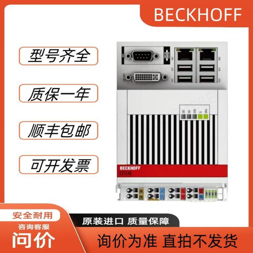 Beckhoff CX1020 CX5020 CX5010 CX5120 CX5130 CX5140 CX2020 CX2 CX5010 La consultation en série complète doit être la limite. Tir direct