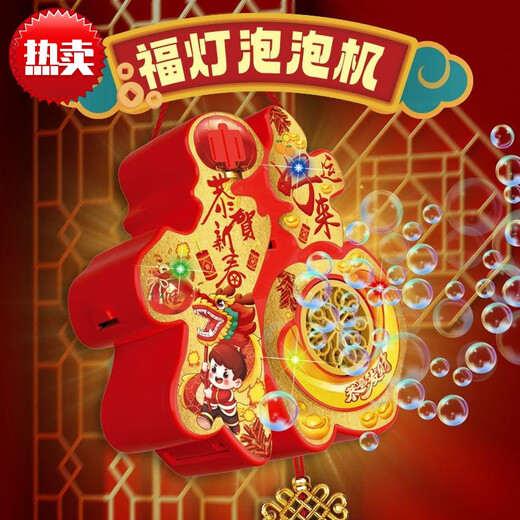 保尔芬网红遥控电动发光福灯春节灯笼泡泡机3儿童6吹泡泡玩具元旦闹元宵 福字灯笼泡泡机[遥控充电+30液]祥蛇迎福