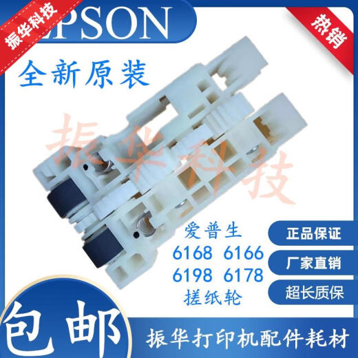 XMSJ全新原装EPSON爱普生L6178 L6168 L6166 L6198进纸盒搓纸轮进纸轮 纸轮 全新