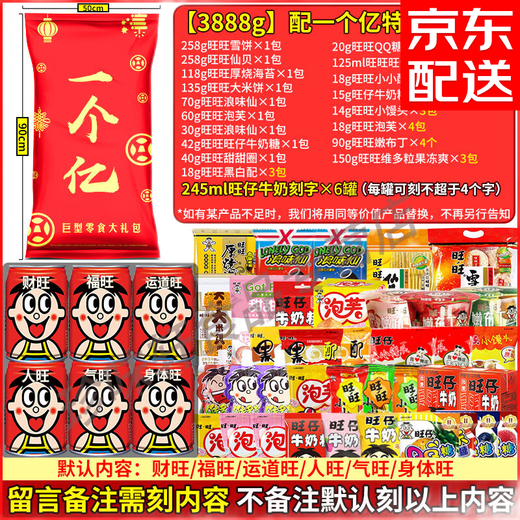 Wangwang Giant Gravur Snacks 3888g 44 Packs für Geburtstagsgeschenke der Freundin Wangzai Custom Neujahrswaren mit Geburtstagsgeschenktasche 90*50 cm