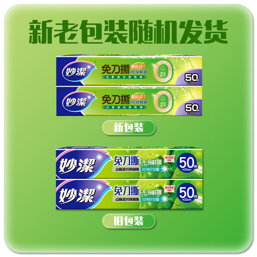Miaojie Knife-free plastic wrap combination, small size 50 meters * 2 boxes, point-breaking cutting line, suitable for food-grade refrigerators and microwaves