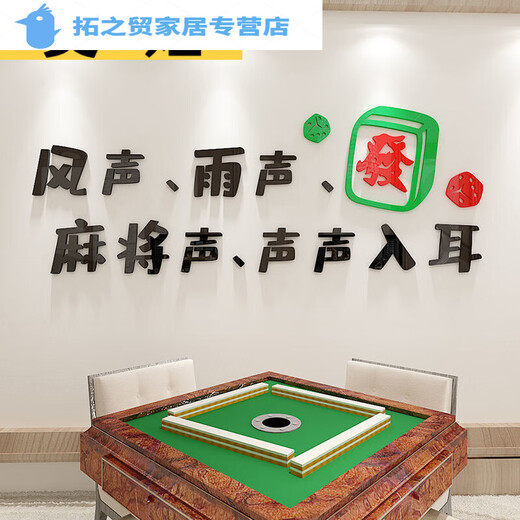 山头林村麻将房装饰贴画立体克力墙贴麻将馆棋牌室包厢背景墙装饰自粘 1484F-发财 大