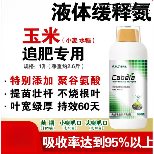 Liquid slow-release nitrogen fertilizer foliar fertilizer for corn, wheat, rice, fruit trees, vegetables, seedlings, strong stems, increased yield, high-nitrogen water-soluble fertilizer, liquid slow-release nitrogen 1300g*12 bottles