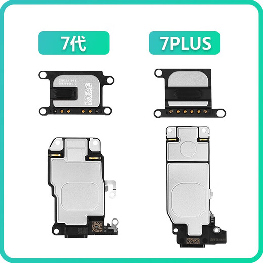 准岸iphone苹果7代8听筒扬声器7P排线8P喇叭plus总成se2扩音振铃 7PLUS 听筒2个
