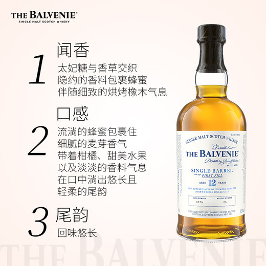 苏格兰百富（The Balvenie）12年初次灌装单桶陈酿苏格兰单一麦芽威士忌洋酒700ml