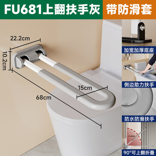 raogi朗娇德国卫生间马桶扶手老人厕所坐便器起身器无障碍辅助助力栏杆 【FU681灰色】带防滑套款