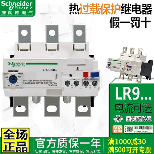 Original Schneider Electric Electric Schneider LR9D Electronic Thermal Sobrime Relay LR9-F5367 5369 537 7375 LR9F7375 200330A