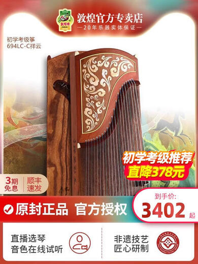 甜苗苗古筝694c-c五彩呈祥初学初学者入门演奏考694T古筝琴 694牡丹标配+礼包（彩贝因批次不同 H架套餐