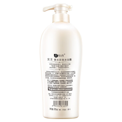 Fantesy Perfume Pearl Shower Gel Silky White Fragrance Body Moisturizing Shower Lotion Queen Fragrance 880ml 1 Bottle