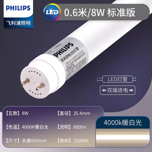 Philips T8 fluorescent tube old-fashioned long strip household three-primary color 865 electric bar fluorescent lamp rod light tube 36w [LED model] T8-0.6 meters 8W warm white others