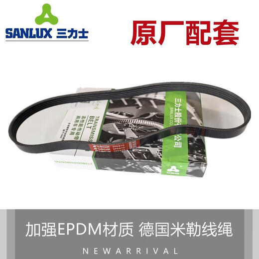 CEINTURE SANLUX SANLUX 5PK685 / 695/700/705/750/785/790/825/835/855/865/875 5PK 790