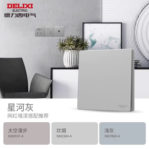德力西（DELIXI）825奶油风哑光磨砂开关五孔插座空调16A面板星河灰 一开双控