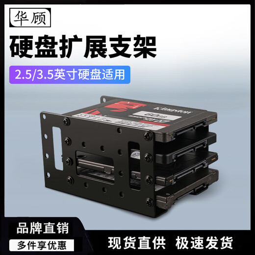 Huagu desktop chassis SSD mechanical hard disk bracket 2.5/3.5-inch hard disk expansion bracket multi-disk expansion stack NAS external cage chassis hard disk expansion bracket matching installation screws