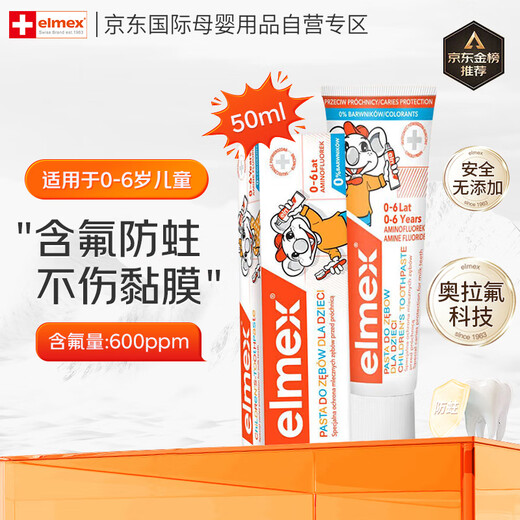 ELMEX艾美适儿童牙膏含氟防蛀0-6岁婴幼儿宝宝牙龈护理儿童牙膏50ml