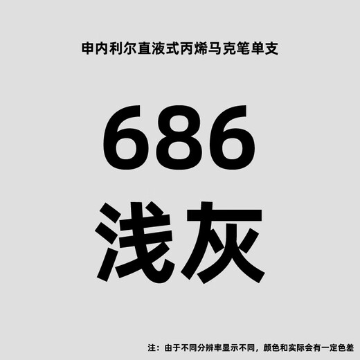 Senalier straight liquid soft tip acrylic marker pen 120 colors for students only 686 light gray