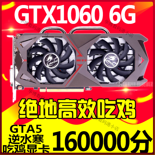 Colorful Yingchi GTX1050TI 2G4G 1060 3G5G 1660 6G 1070TI 8G independent graphics card Colorful GTX1660 6G e-sports
