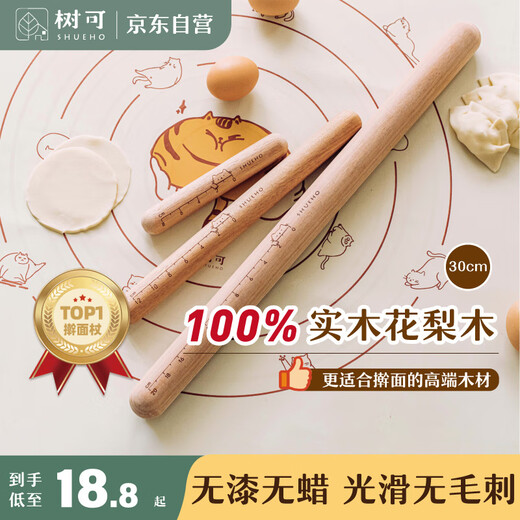 Shuke rosewood solid wood rolling pin household food-grade children's non-stick trumpet stick noodle dumpling wrapper artifact baking