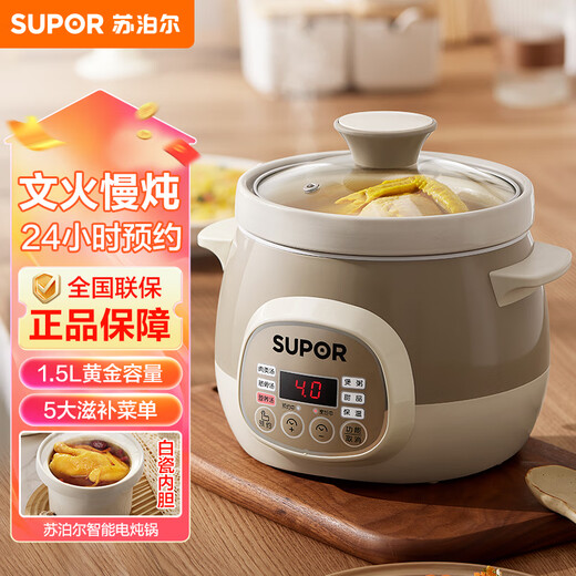 SUPOR electric stew pot electric stew pot small household mini ceramic electric stew pot small casserole porridge artifact soup porridge pot soup pot fully automatic food supplement pot multi-functional stew pot champagne color 1.5L DG15YC818