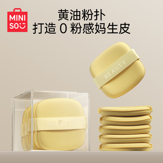 MINISO wet and dry butter double puff set (6 pieces + storage box)