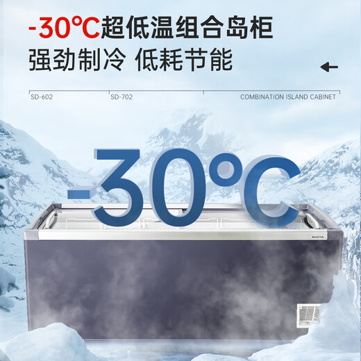 
AUCMA (AUCMA) combination island cabinet Commercial horizontal combination display cabinet Large capacity glass door refrigerator ice cream display cabinet Supermarket frozen ice cream dumpling meatballs -30 702L Straight cabinet丨Lighting style丨SD-702C
