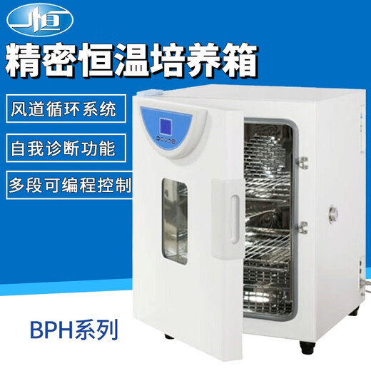 上海电热恒温培养箱实验室精密微生物培养箱细菌种子培养箱 BPH-9272型精密恒温培养箱