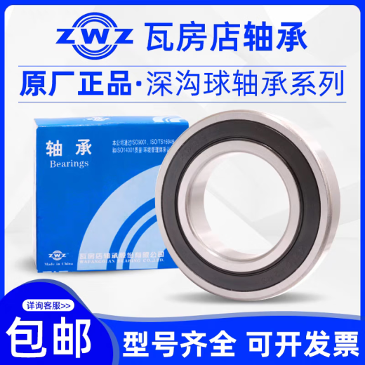 ZWZ深沟球轴承6208 6209 6210 6211 6212 6213 6214 6215 6216ZZ 6215RZ胶盖