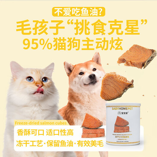 Baobaojia Freeze-dried Cat Snacks Salmon Hair Beauty Skin Care Nutrition Fattening Hair Fish Oil Cat Pet Snacks Raw Materials Imported from Norway Raw Cut Freeze-dried Salmon