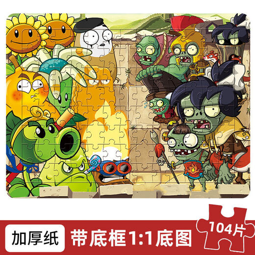 脘铼100片拼图儿童益智玩具纸质拼板男女孩5-8岁智力开发植物大战僵尸 植物组合B【买二送一共3张】