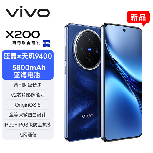 Vivo X200 State Subsidy Blue Crystal Dimensity 9400 Zeiss Super Telephoto Sapphire Blue 16GB+1TB