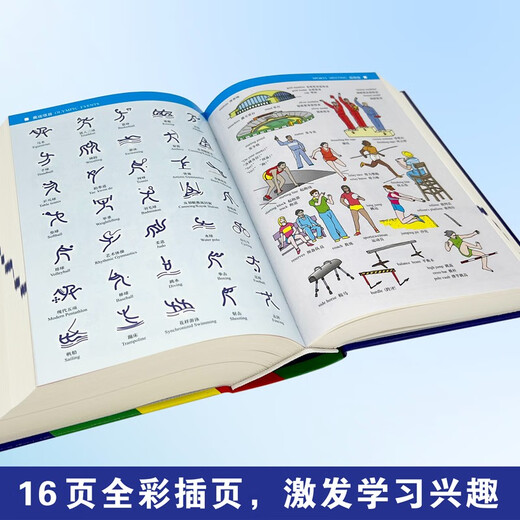 学生实用英汉大词典+新华词典（全2册）缩印本