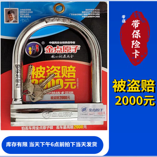 
Gold Dot Atom (GOLDATOM) lock electric bike bicycle battery truck lock U-shaped super B-class multi-function motorcycle Gold Dot Atom 1391 blue