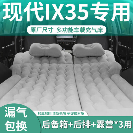 桐汝壁现代ix35后备箱床垫沐飒车载充气改床气垫后排汽车儿童睡觉神器车 安全舒适清新无味 现代ix3523-23款大众