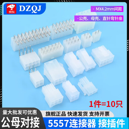 5557 connector MX4.2mm pitch connector 5569/5559 male and female docking 5557 male shell 8P (2*4) (10 pieces)
