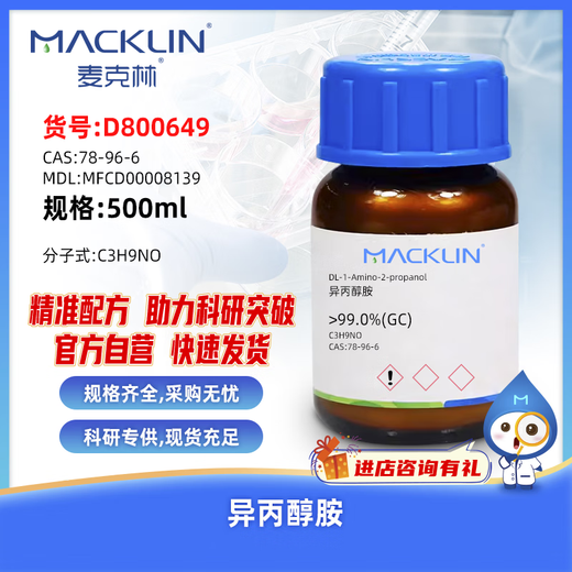 Macklin Isopropanolamine CAS 78-96-6 D800649-500ml
