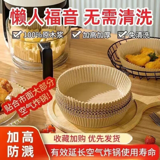 Papier spécial pour la friteuse à air, papier absorbant à l'huile à haute température adapté à Xiaomi Midea Jyuyang Supor Air Fryer, 50 morceaux de couleur d'origine