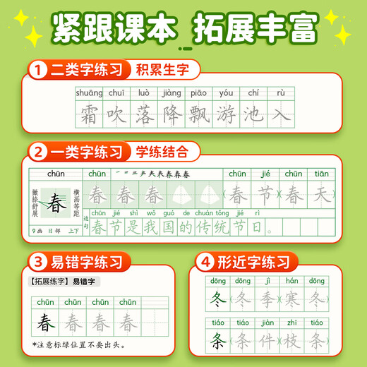 Shuxing Primary School Chinese Language Simultaneous Practice Copybook 1st, 2nd and 3rd Grade People's Education Edition Special Training Hard Pen Calligraphy Tracing Book 3rd Grade Volume 2