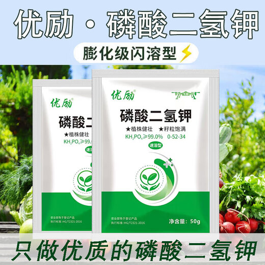 99% flash-soluble potassium dihydrogen phosphate for wheat, peanut, corn, rice, phosphorus and potassium, water-soluble fertilizer, general foliar fertilizer 50g*20 bags