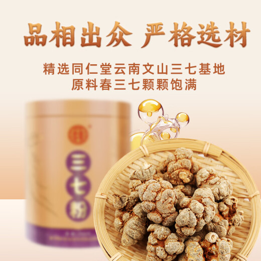 北京同仁堂自营 三七粉268g三七皂苷调节三高口服外用 中药饮片云南文山三七头打粉田七粉散瘀止血端午节礼物