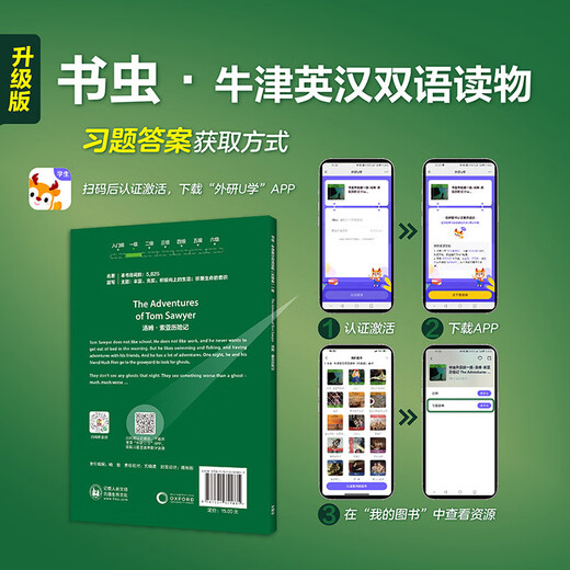 金银岛 书虫升级版四级牛津英汉双语读物（附扫码音频、习题答案）世界名著简写 中小学英语课外阅读读物 外研社