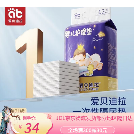 爱贝迪拉隔尿垫新生儿童隔尿垫婴儿一次性尿布垫透气加厚月经姨妈垫生理期 【便携装】M码20·片(1包)