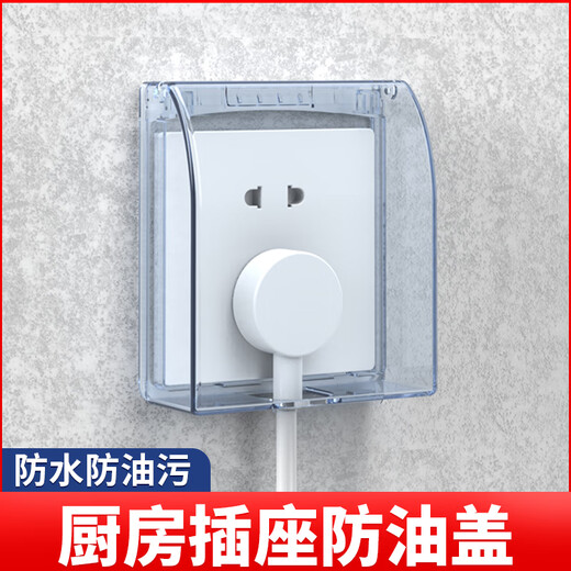 LSNUO socket protective cover kitchen socket oil-proof cover switch waterproof cover waterproof socket splash-proof box waterproof box adhesive standard socket oil-proof cover-blue transparent