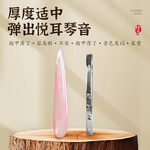 Daoyun Guzheng Nail Professional Performance Level Children's Special Adult Beginner Nail Chips Tortoiseshell Color Finger Shake Artifact