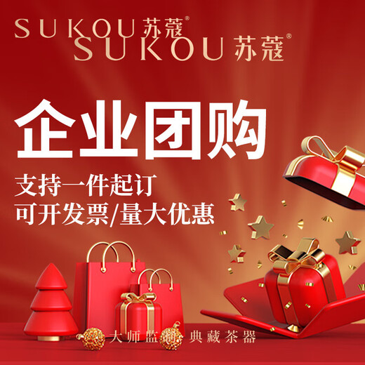 Su Kou tea set kiln-turned kung fu tea set ceramic teapot lid bowl built-in cup to send to customers' elders home center corporate group purchase customization